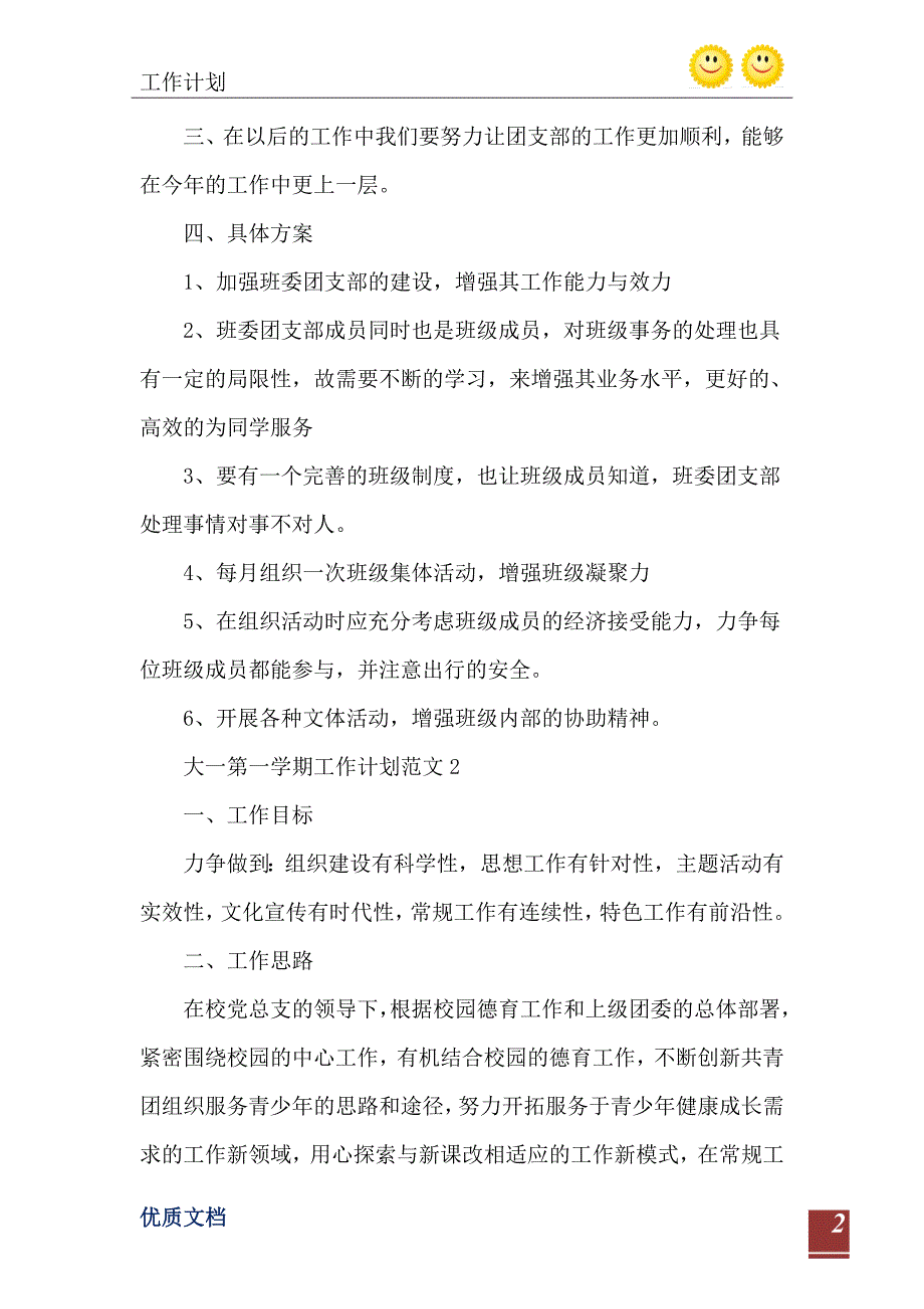 2021年大一第一学期工作计划_第3页