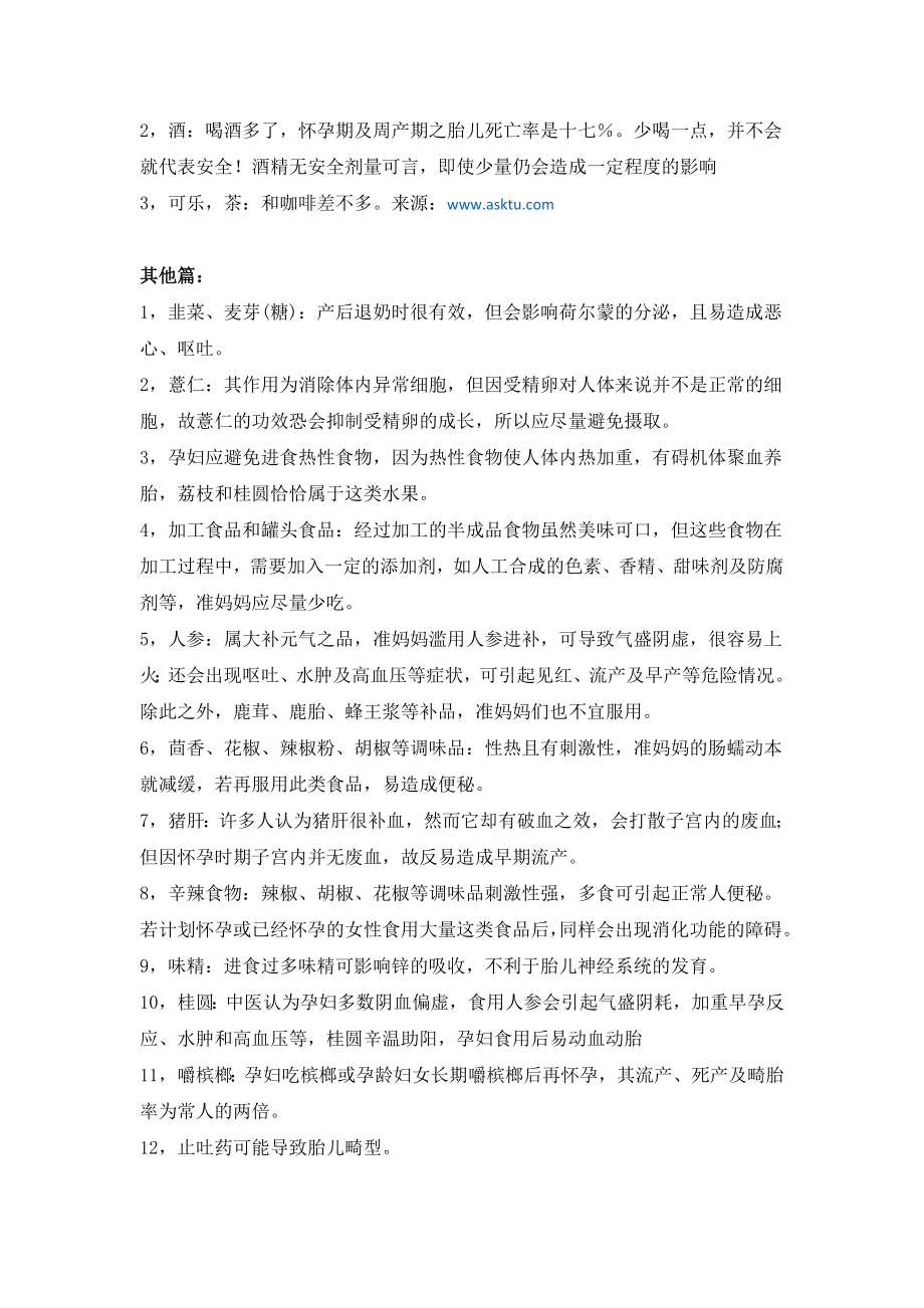 孕妇不能吃得东西合集.doc_第3页