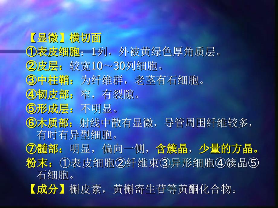 全草类中药槲寄生麻黄金钱草广霍香薄荷穿心莲肉苁蓉锁阳青蒿茵陈石斛_第4页