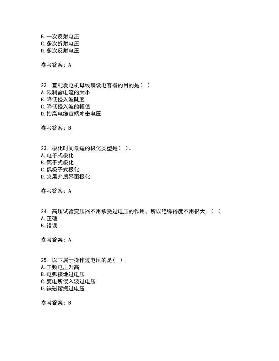重庆大学22春《高电压技术》补考试题库答案参考78_第5页