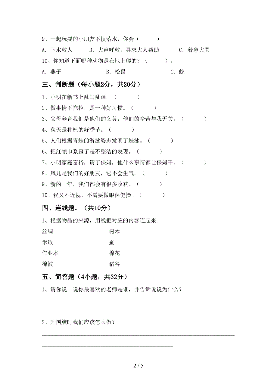 部编版一年级《道德与法治》上册期中试卷(汇编).doc_第2页