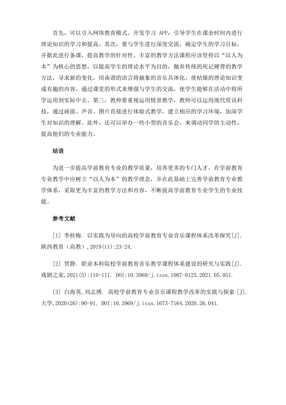 探索学前教育转型幼儿保育音乐课程体系改革实践_第4页