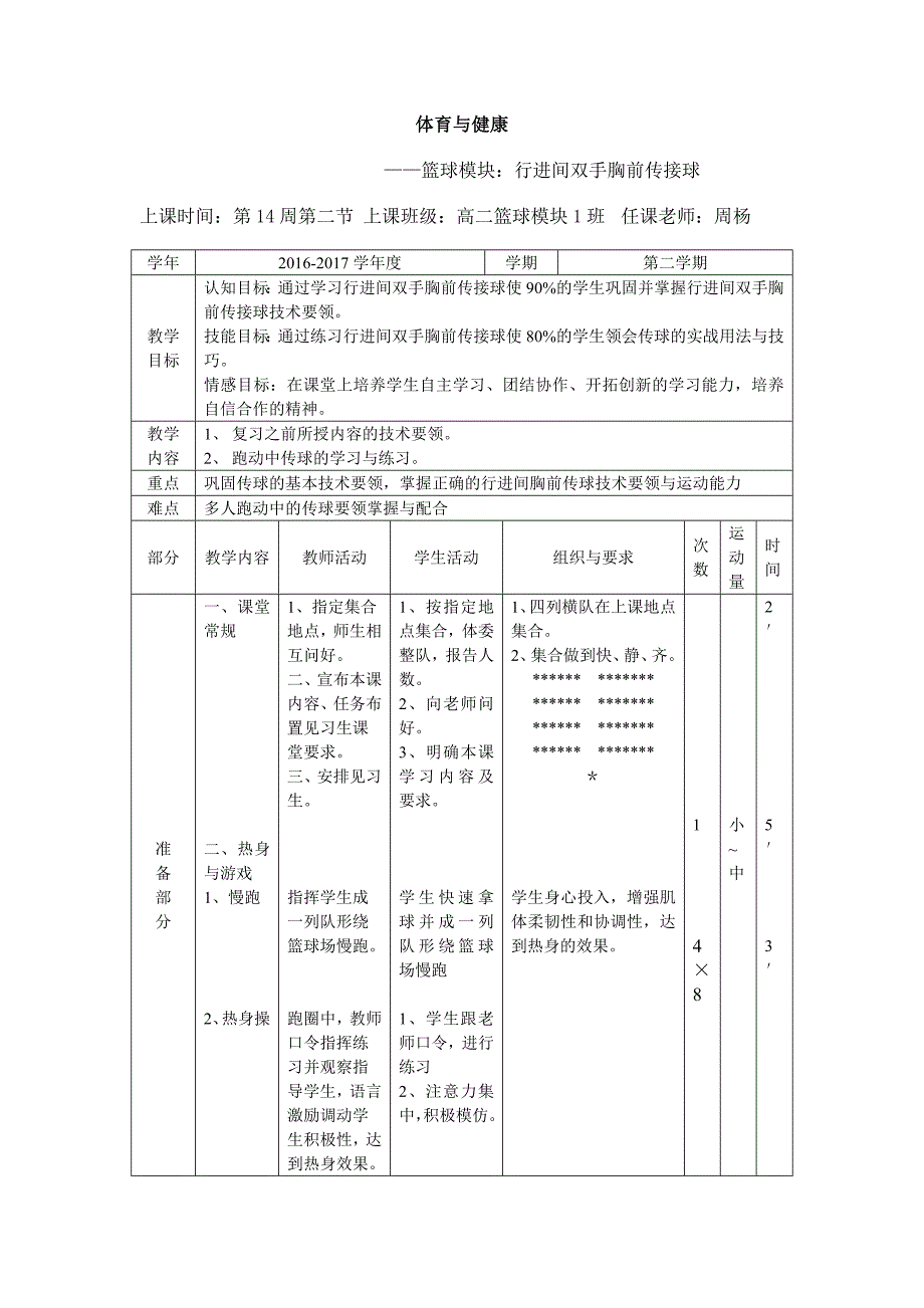 双人或多人传接球与投篮9 (2).doc_第4页