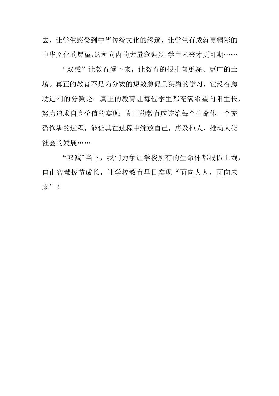 “双减”政策背景下学校教育的课堂教学向高质量发展_第4页