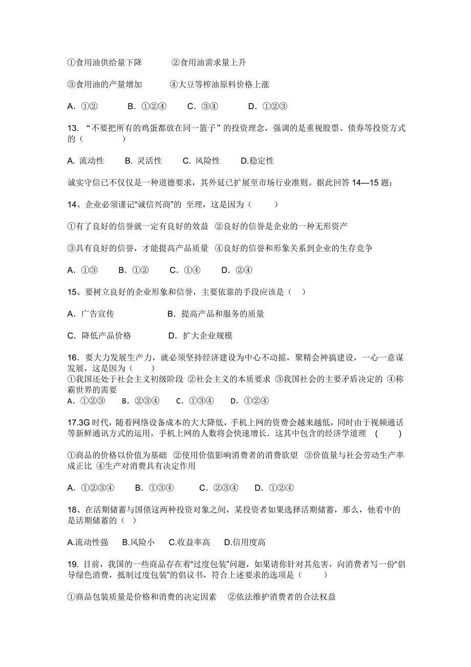 黑龙江林口四中10-11学年高一政治上学期期中考试（无答案）新人教版_第3页