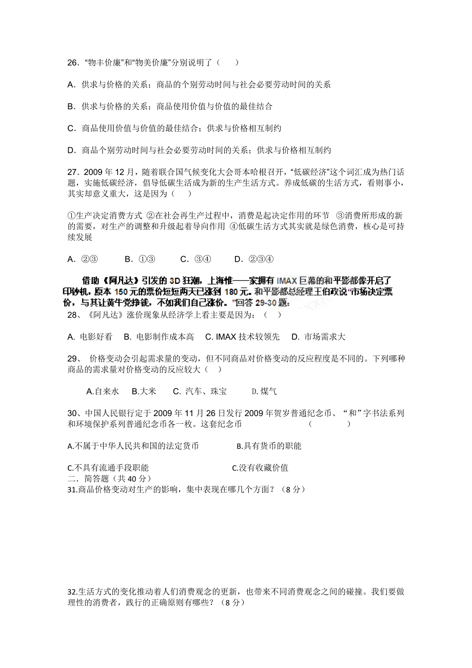 黑龙江林口四中10-11学年高一政治上学期期中考试（无答案）新人教版_第5页