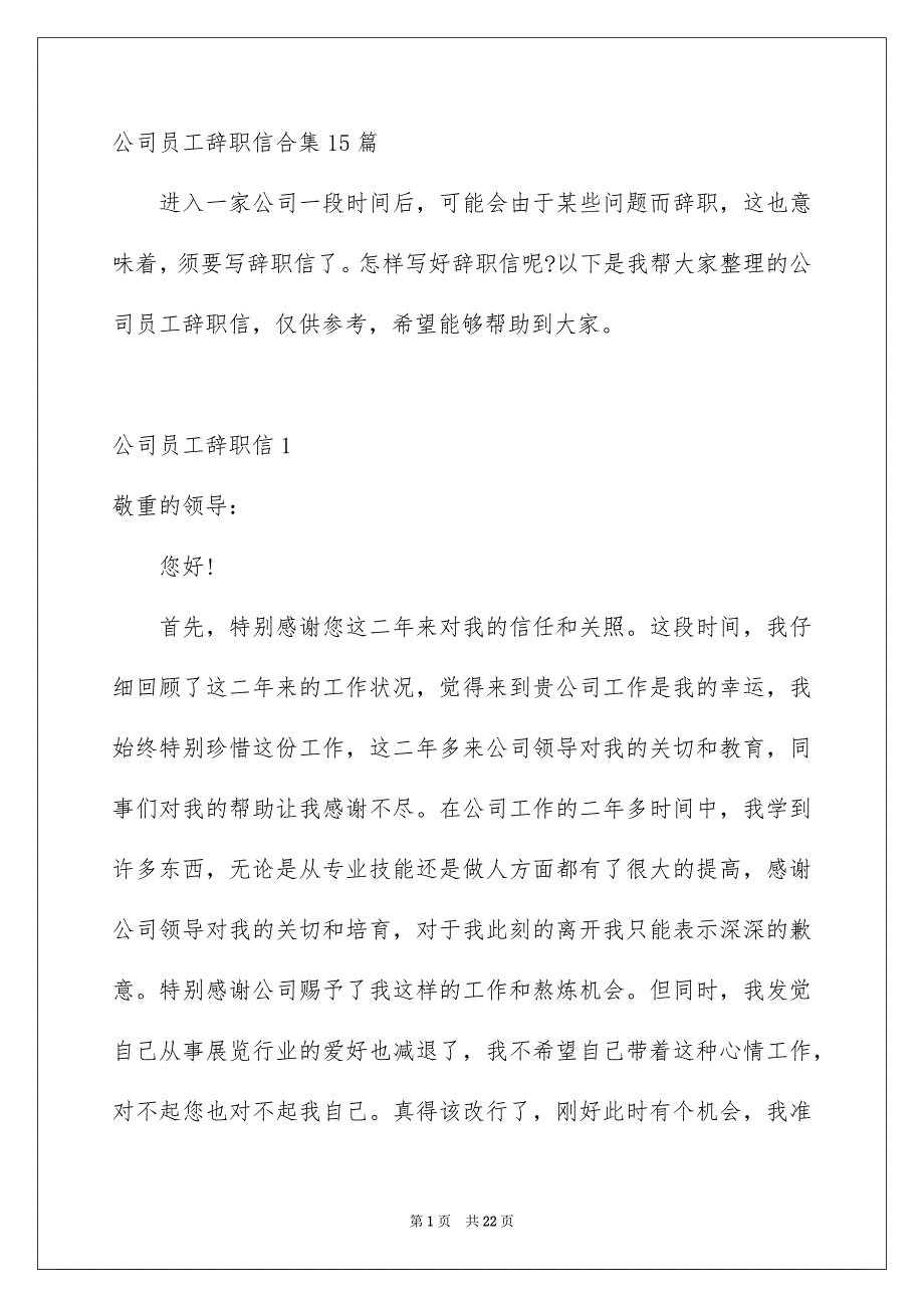 公司员工辞职信合集15篇_第1页