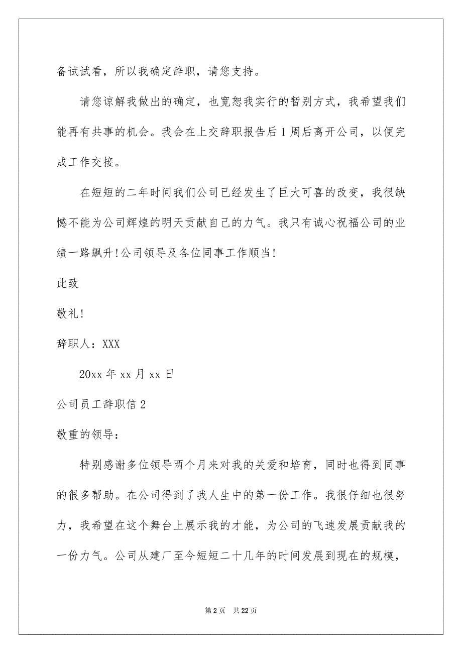 公司员工辞职信合集15篇_第2页