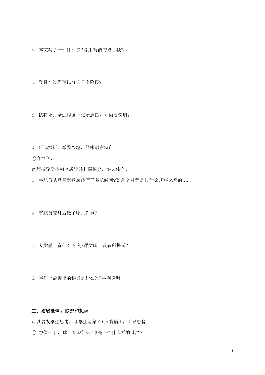 2015_2016七年级语文上册24月亮上的足迹学案4无答案新版新人教版_第2页