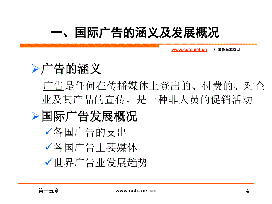 十五章国际促销策略ppt课件_第4页