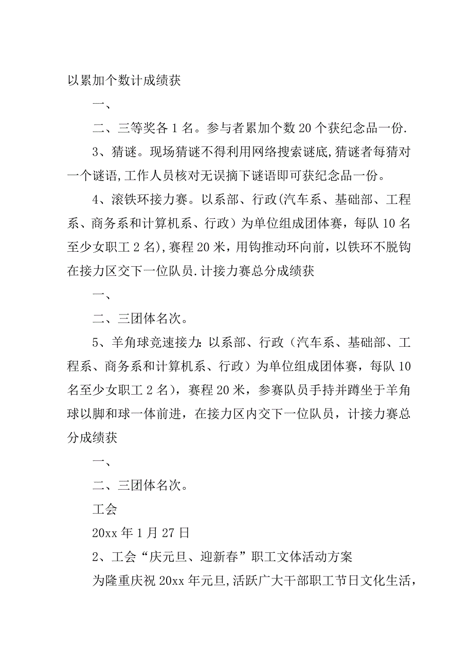 工会春节职工活动方案_1.doc_第2页