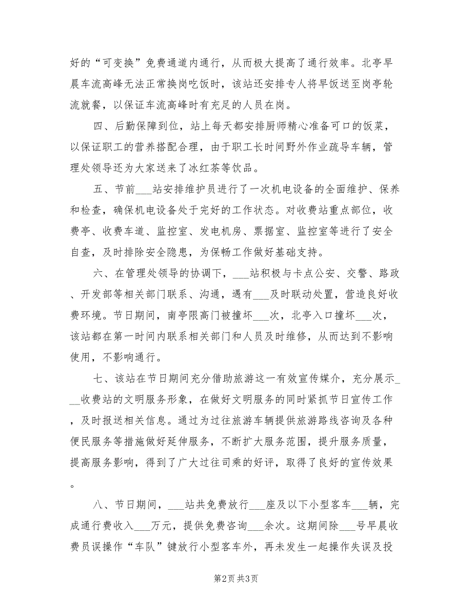 2022年收费站十一国庆工作总结_第2页