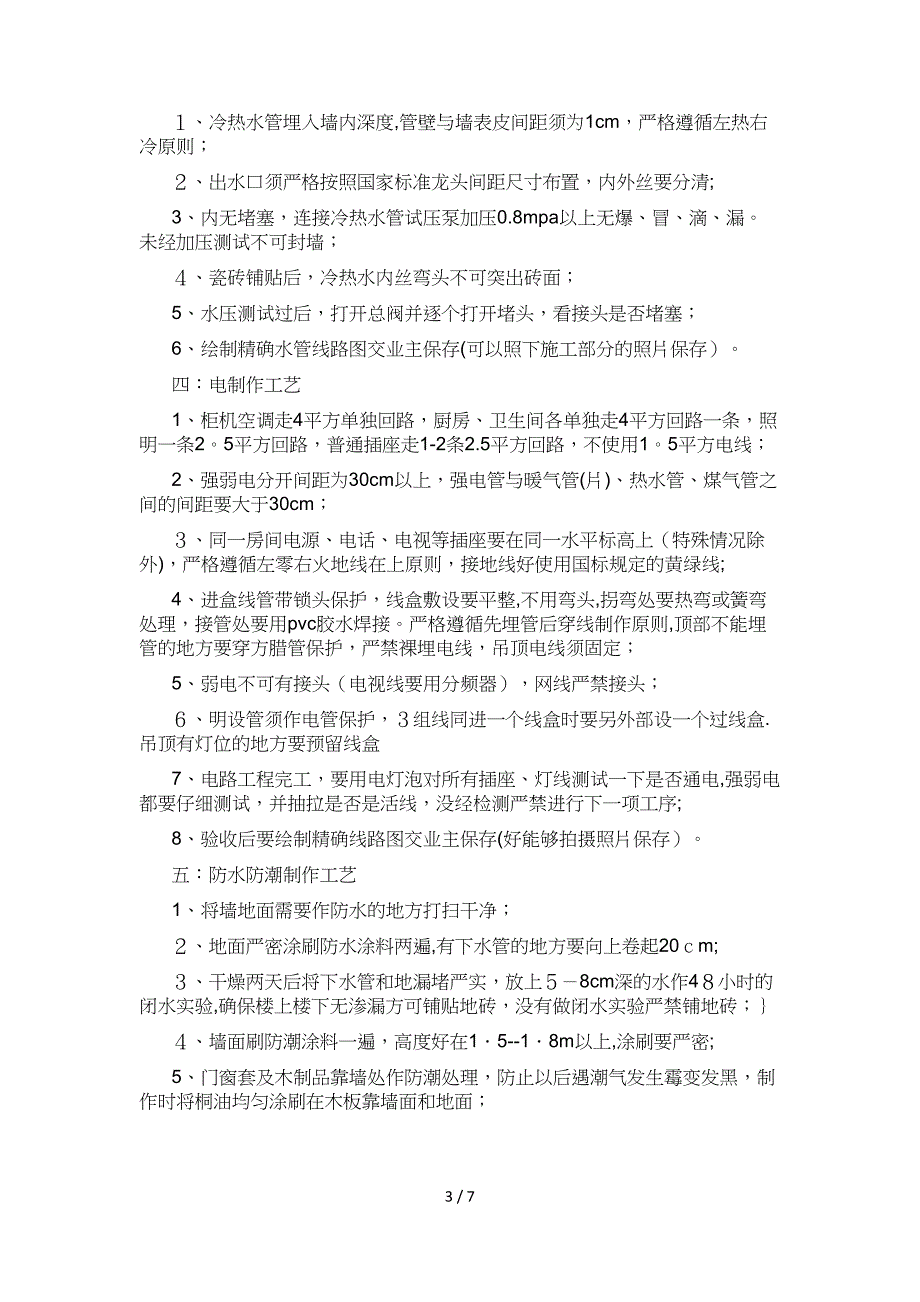 贵阳装饰装修公司哪家好贵阳复式装修公司流程主要有哪些_第3页