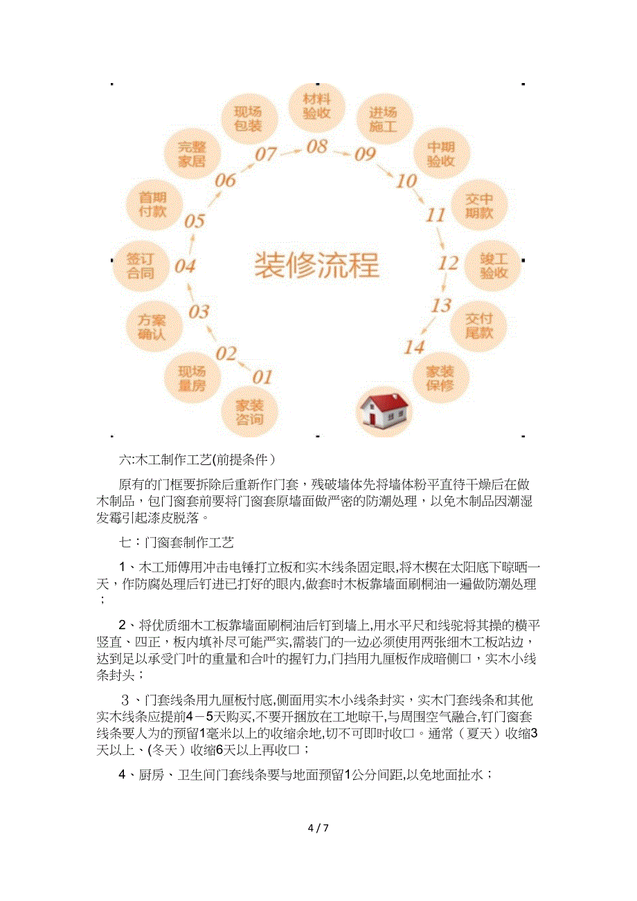 贵阳装饰装修公司哪家好贵阳复式装修公司流程主要有哪些_第4页