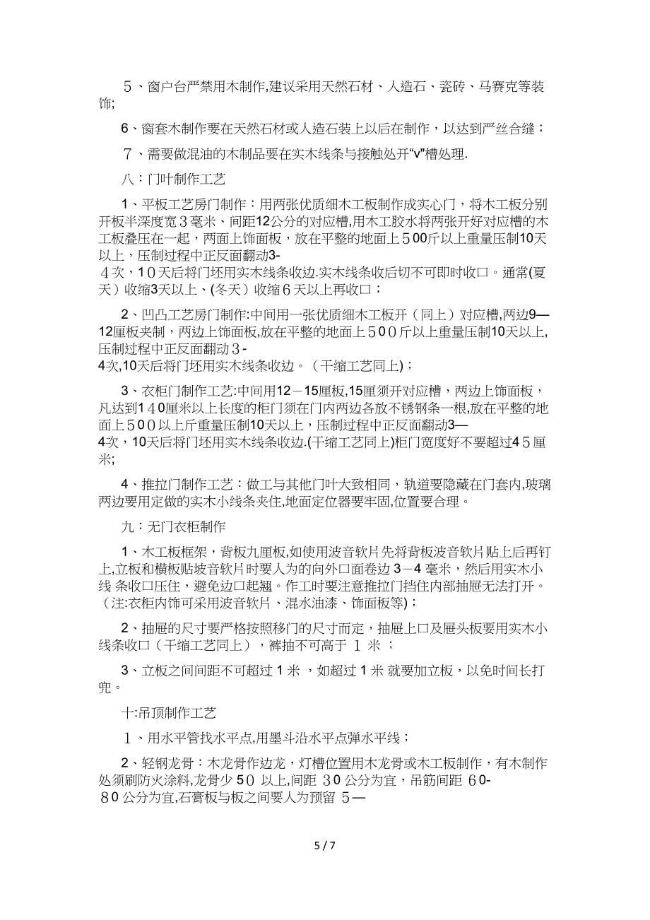 贵阳装饰装修公司哪家好贵阳复式装修公司流程主要有哪些_第5页