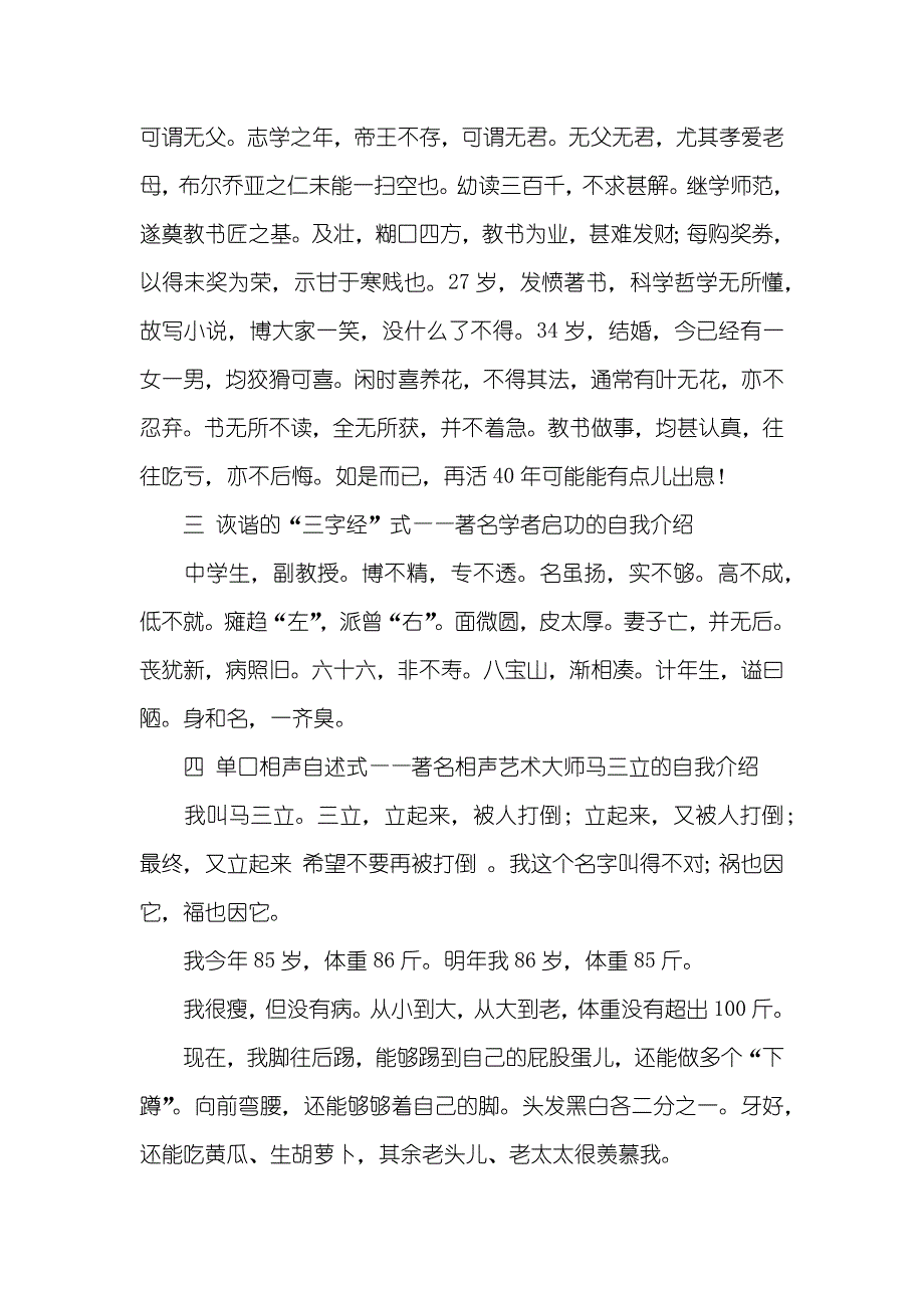 怎么样进行自我介绍_第2页