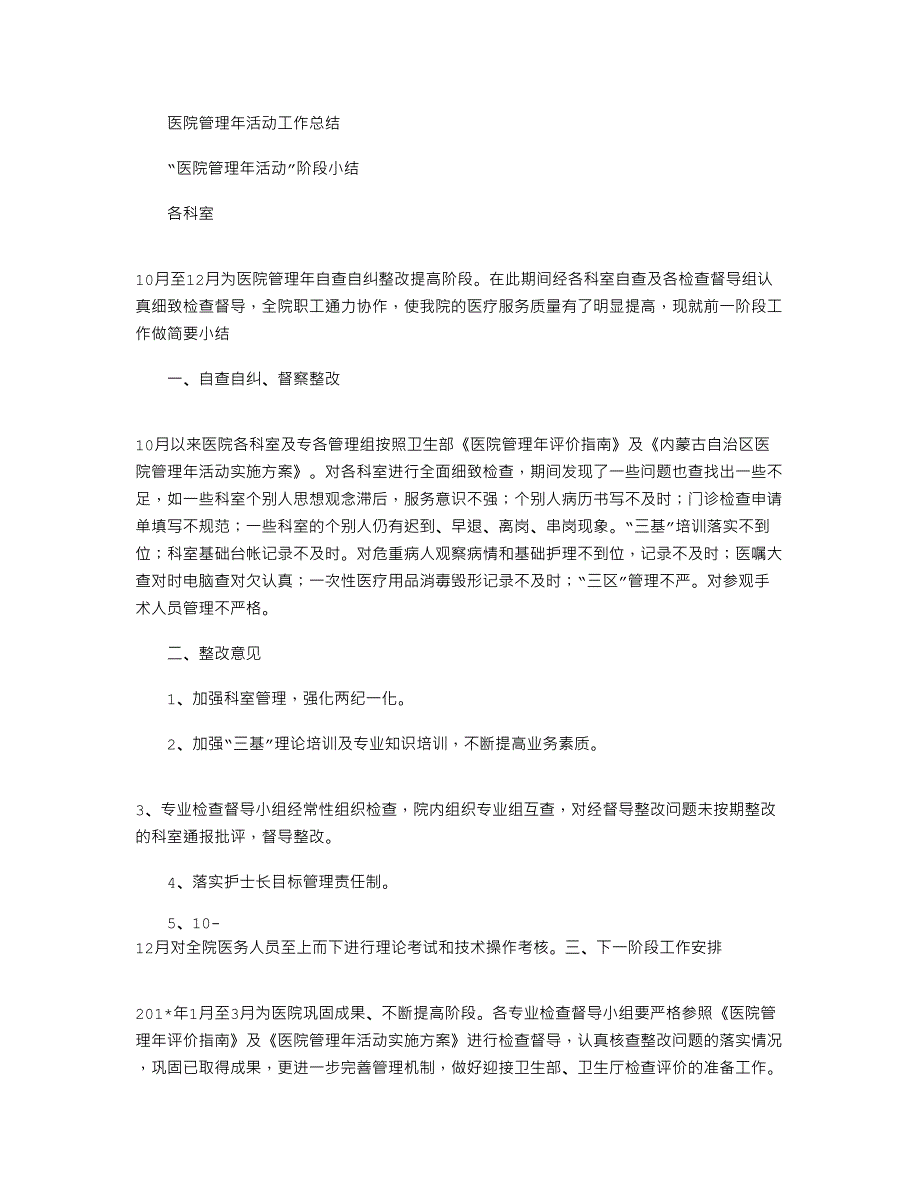 2021年医院管理年活动工作总结_第1页