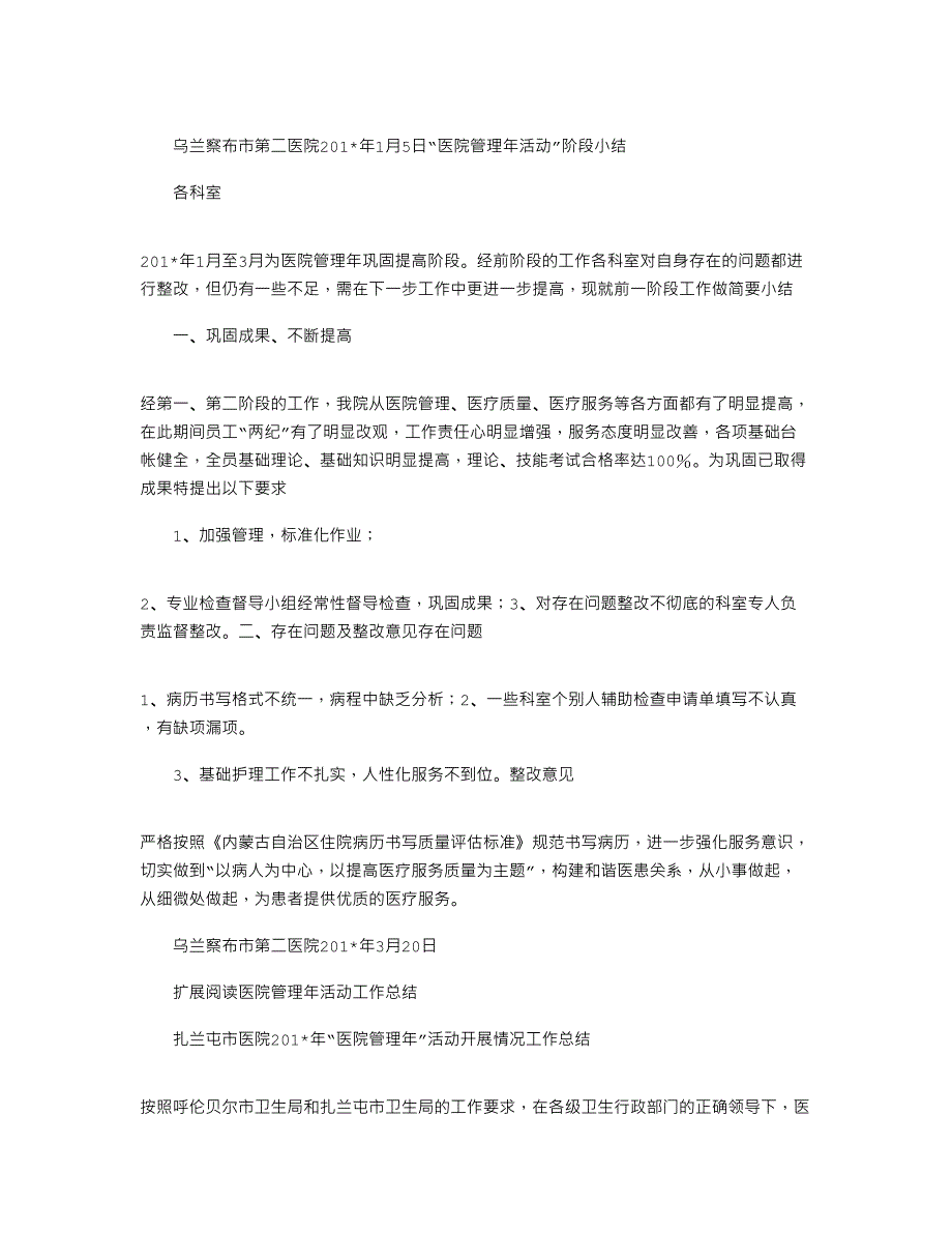 2021年医院管理年活动工作总结_第2页