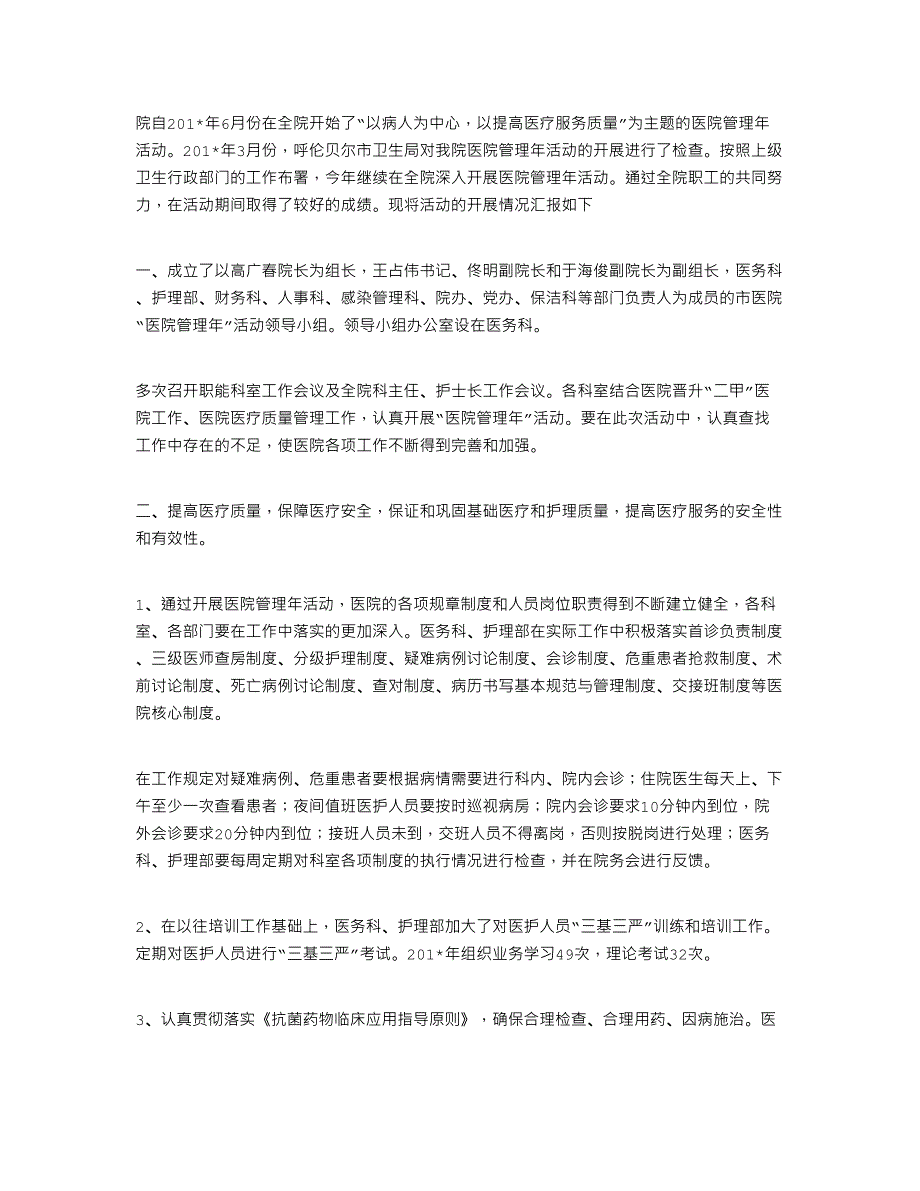 2021年医院管理年活动工作总结_第3页