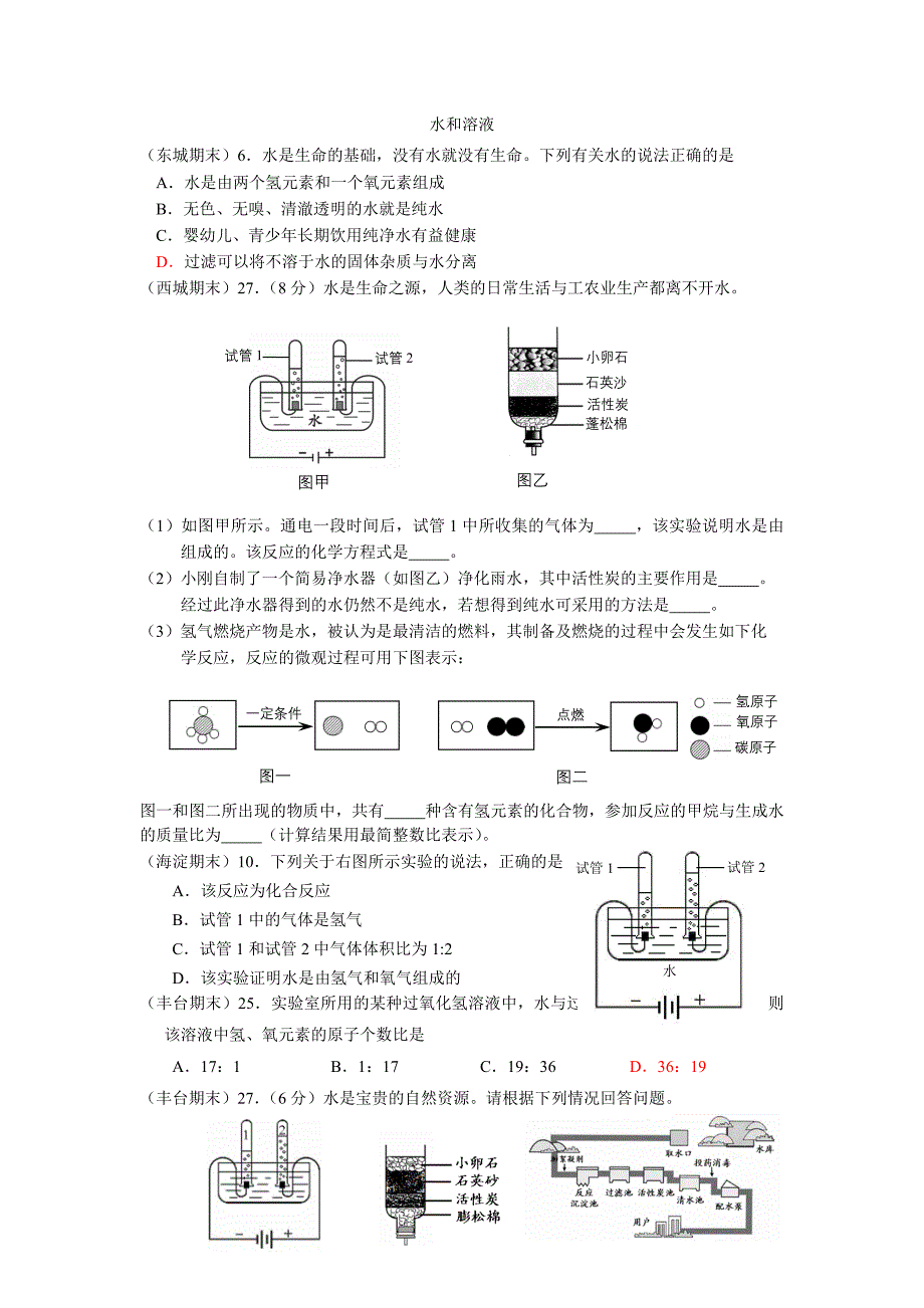 初三化学水和溶液_第1页