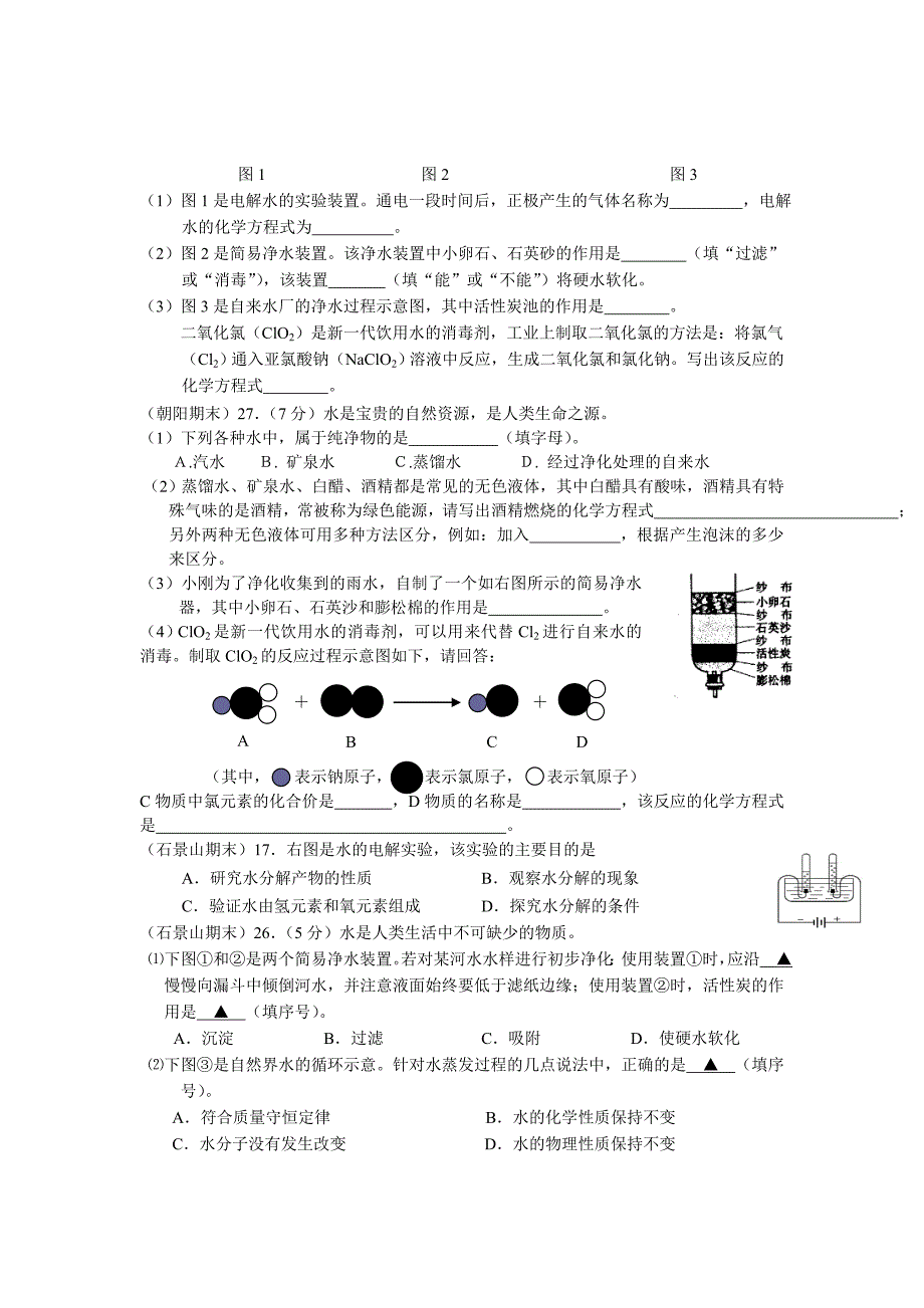 初三化学水和溶液_第2页