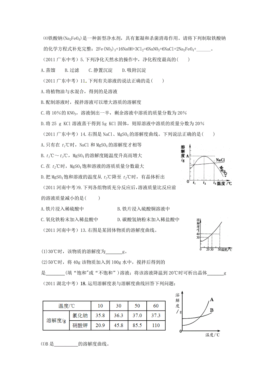 初三化学水和溶液_第4页