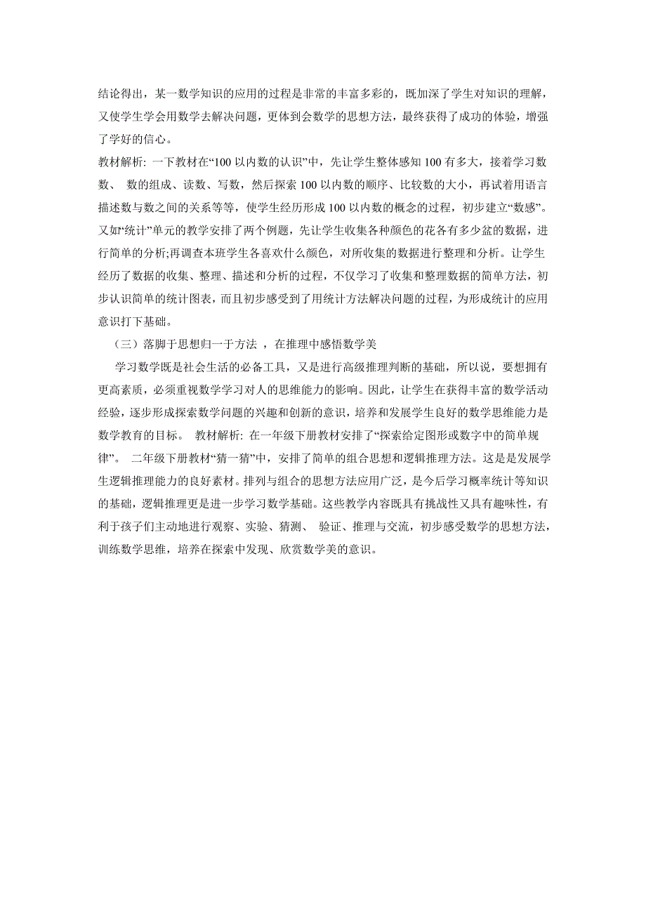 利用多媒体信息技术提高低年级课堂效率_第2页