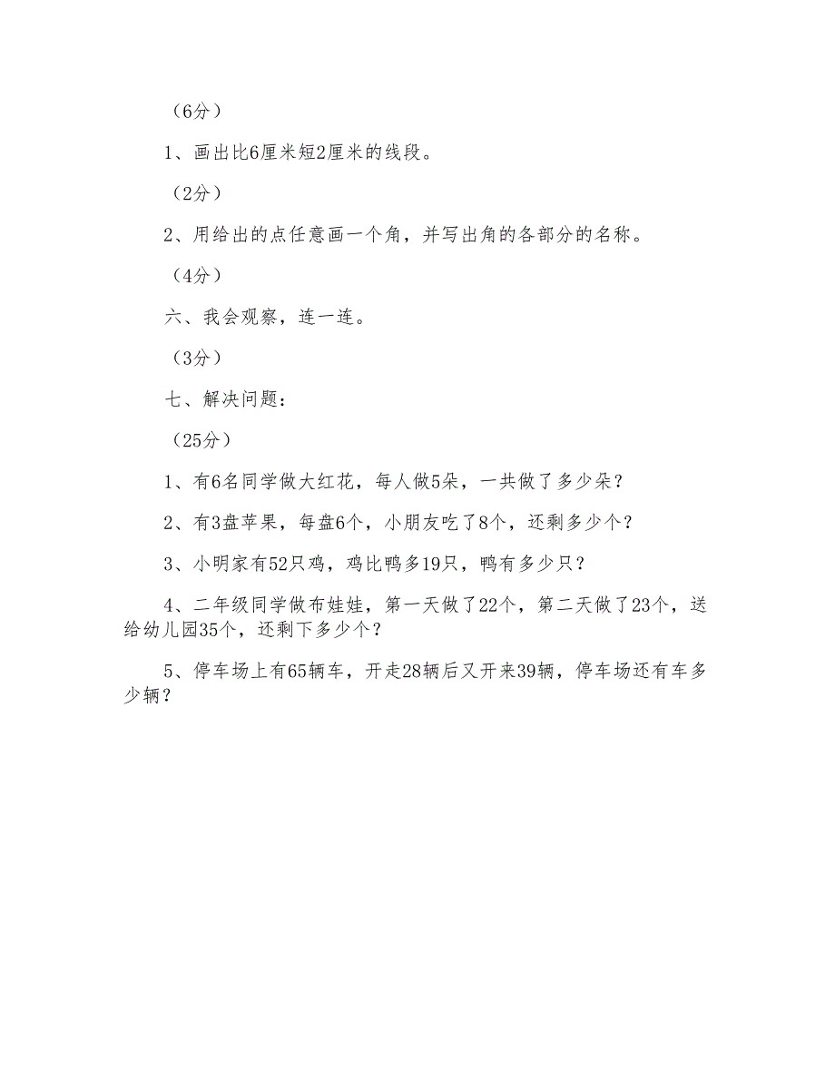 审定人教版二年级数学上册期末综合试卷及答案(精品)_第3页