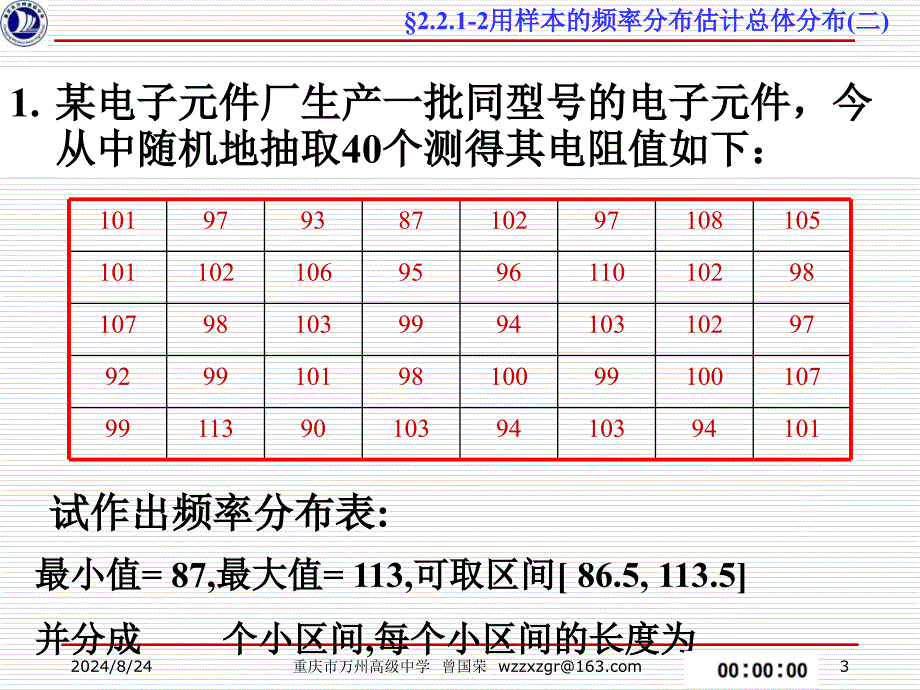 用样本的频率分布估计总体分布二_第3页