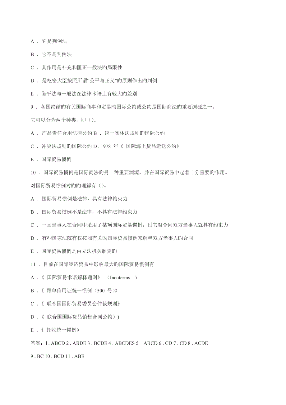 2022国际商务师资格考试练习题_第3页