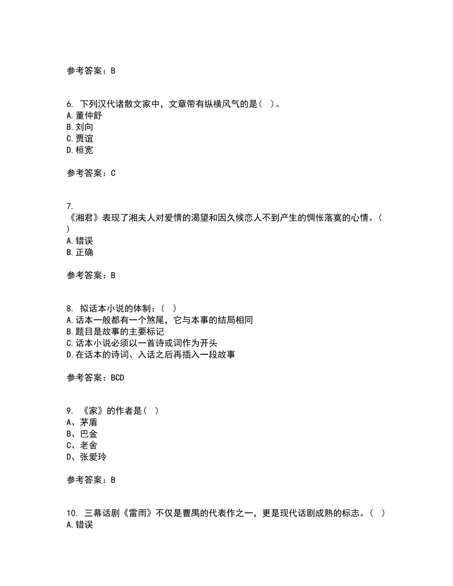 华中师范大学22春《大学语文》离线作业二及答案参考90_第2页