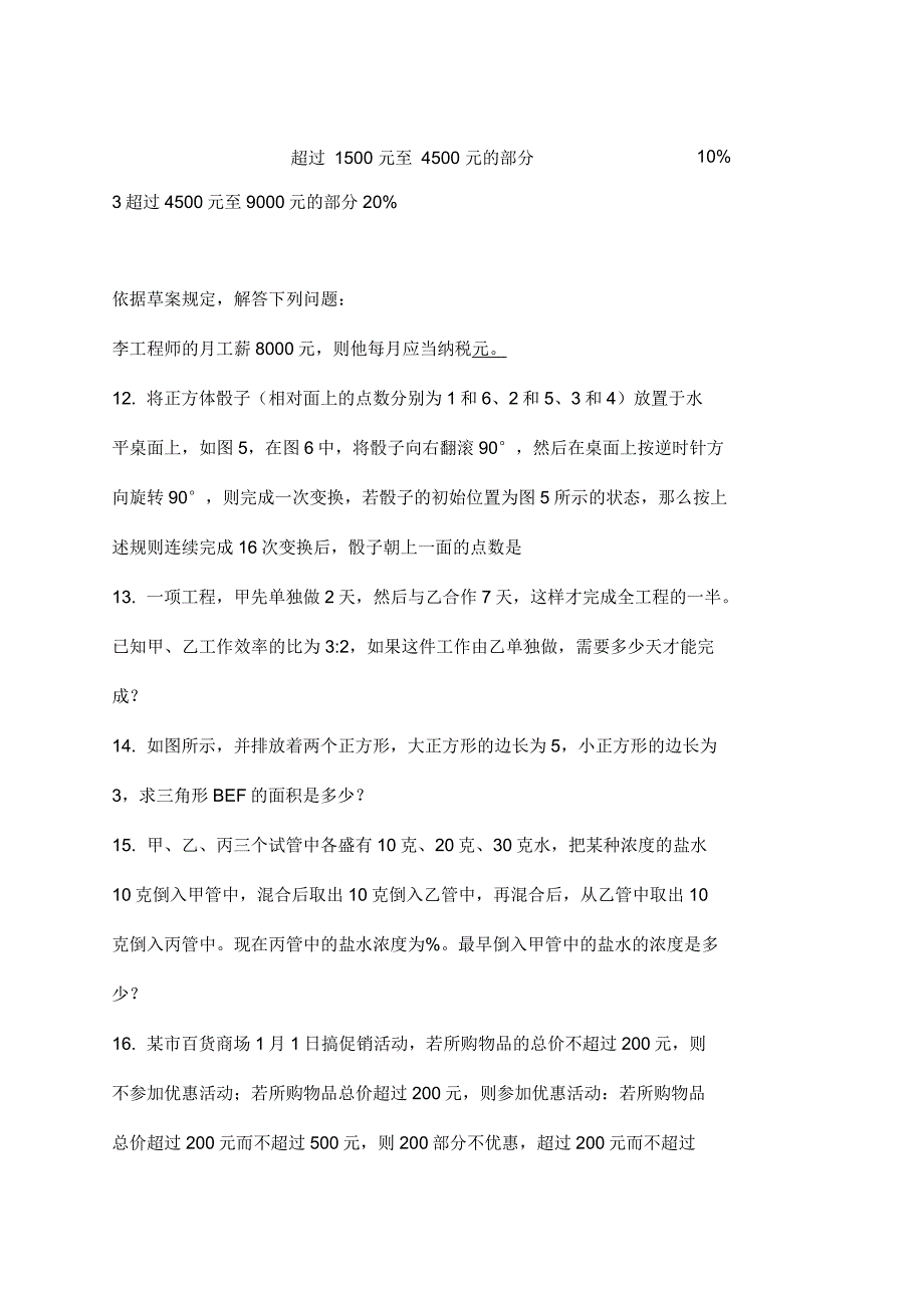 郑州枫杨外国语学校小升初数学试题及答案_第3页