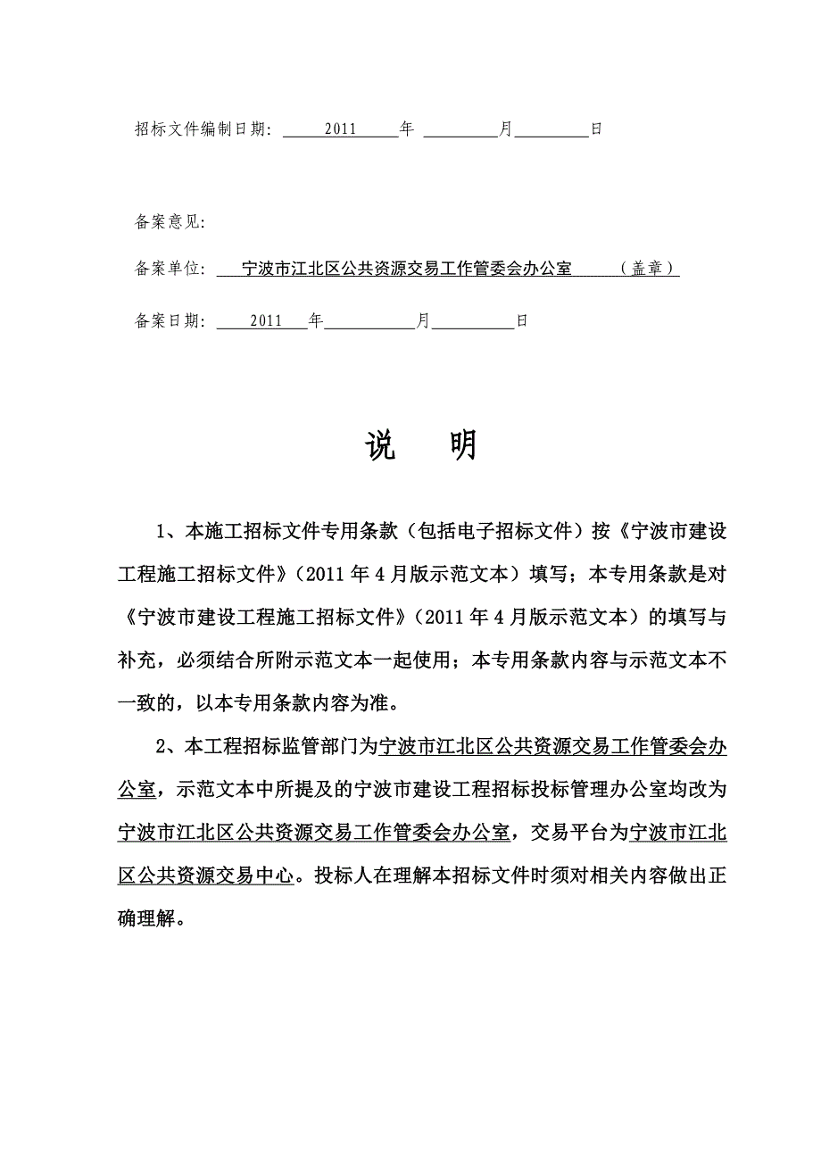 慈湖中学校舍标准化维修景观绿化工程施工招标文件(_第3页