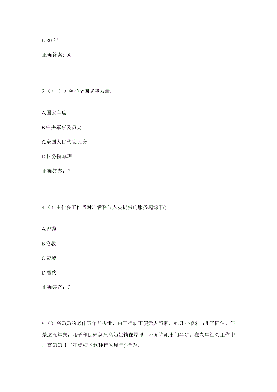 2023年广东省江门市新会区圭峰区（会城街道）大洞村社区工作人员考试模拟题含答案_第2页