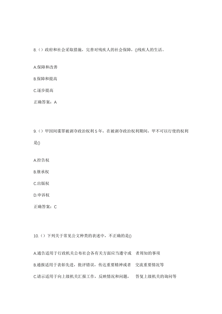 2023年广东省江门市新会区圭峰区（会城街道）大洞村社区工作人员考试模拟题含答案_第4页