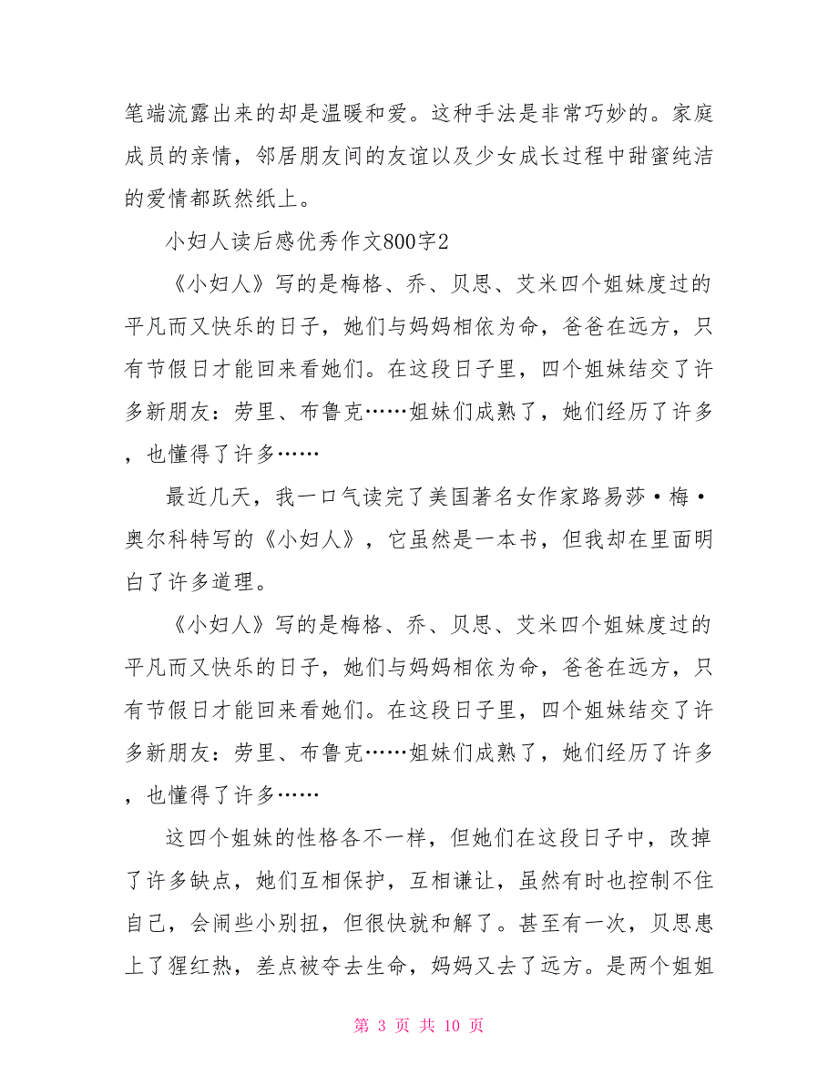 小妇人读后感优秀作文800字_第3页