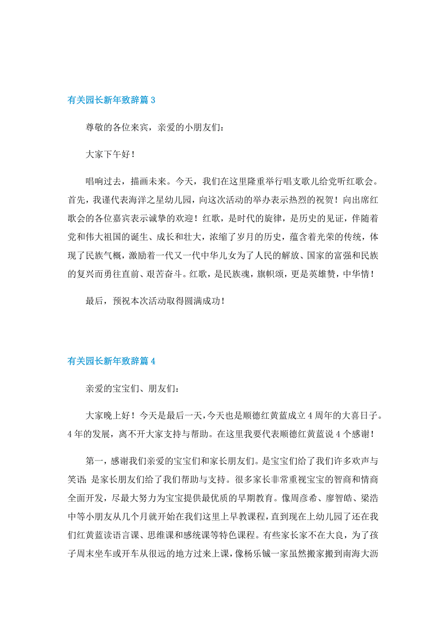 有关园长新年致辞5篇_第3页