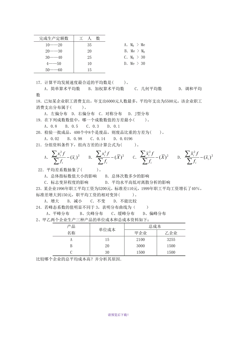 统计学思考题_第3页