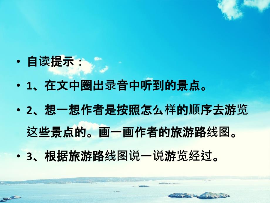 五年级语文上册第二单元6颐和园课件1北京版北京版小学五年级上册语文课件_第2页