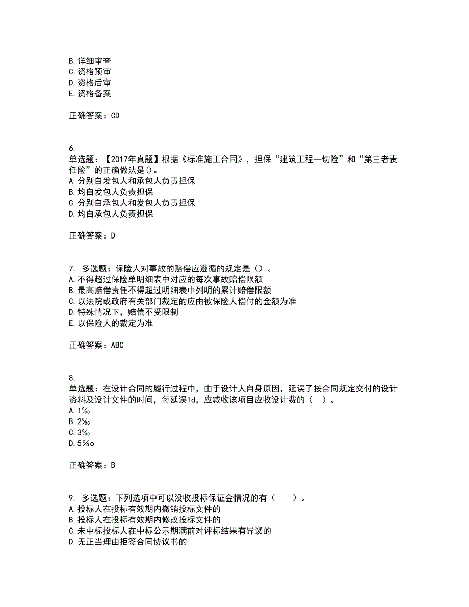 监理工程师《建设工程合同管理》考试历年真题汇总含答案参考96_第2页