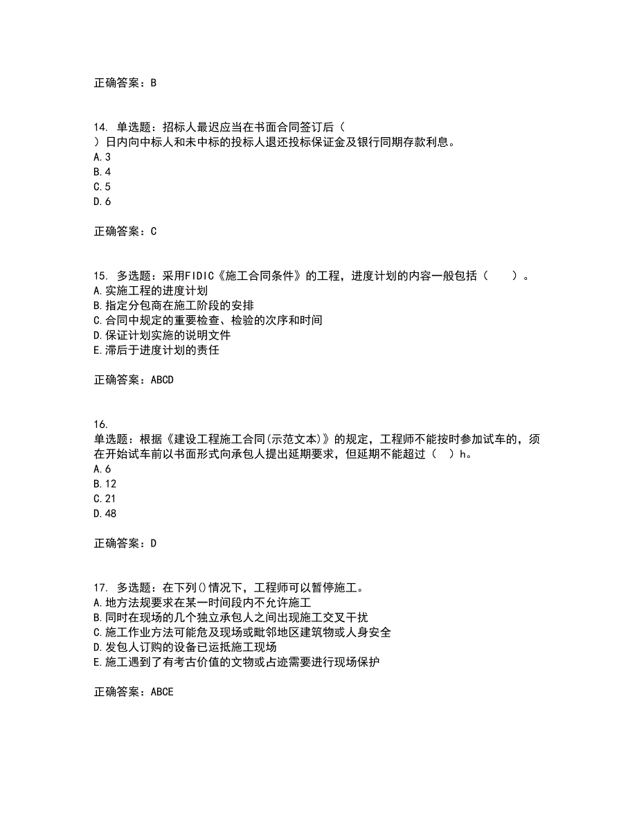 监理工程师《建设工程合同管理》考试历年真题汇总含答案参考96_第4页