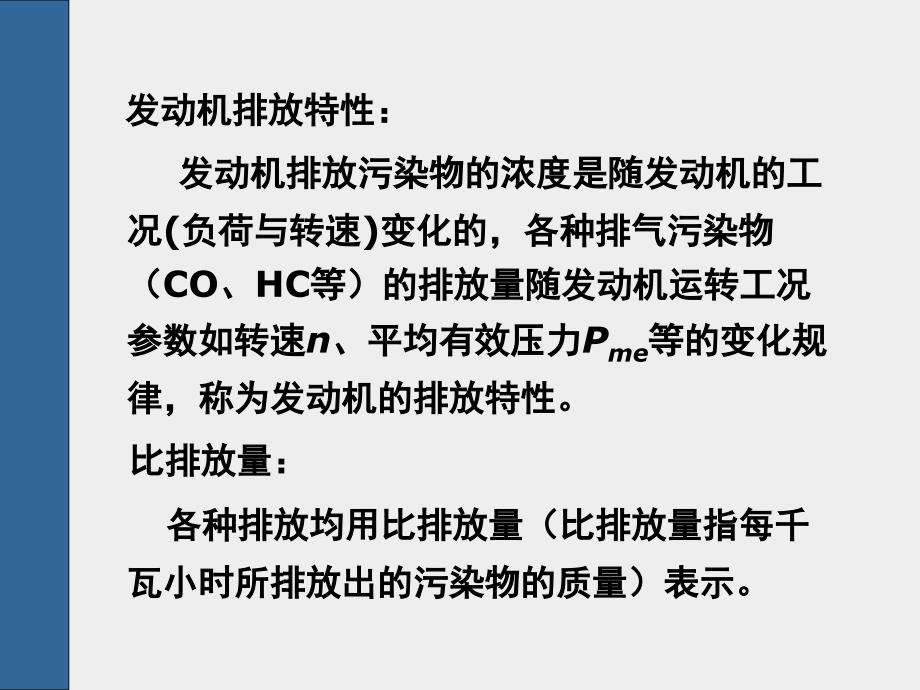 汽车发动机的排放特性_第4页