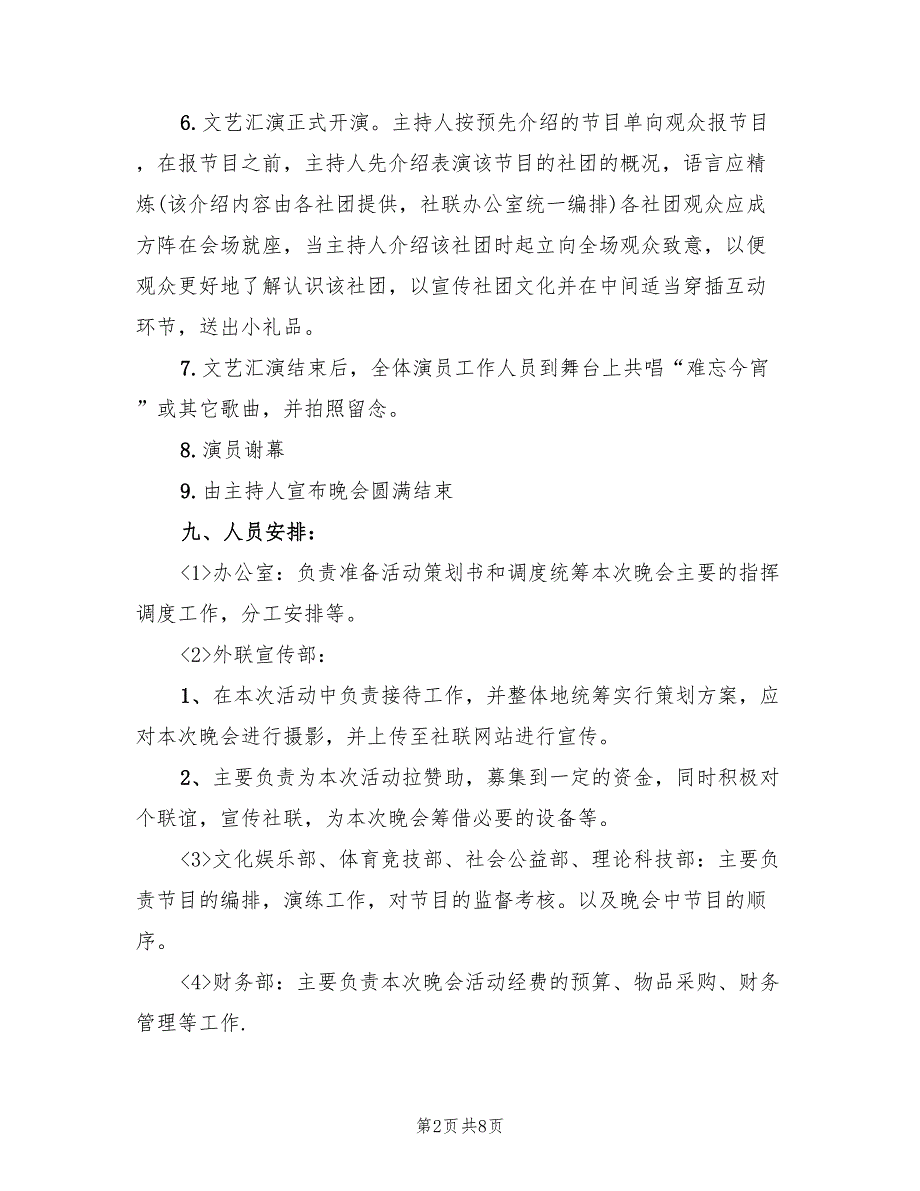 学校元旦主题活动策划方案模板（2篇）_第2页