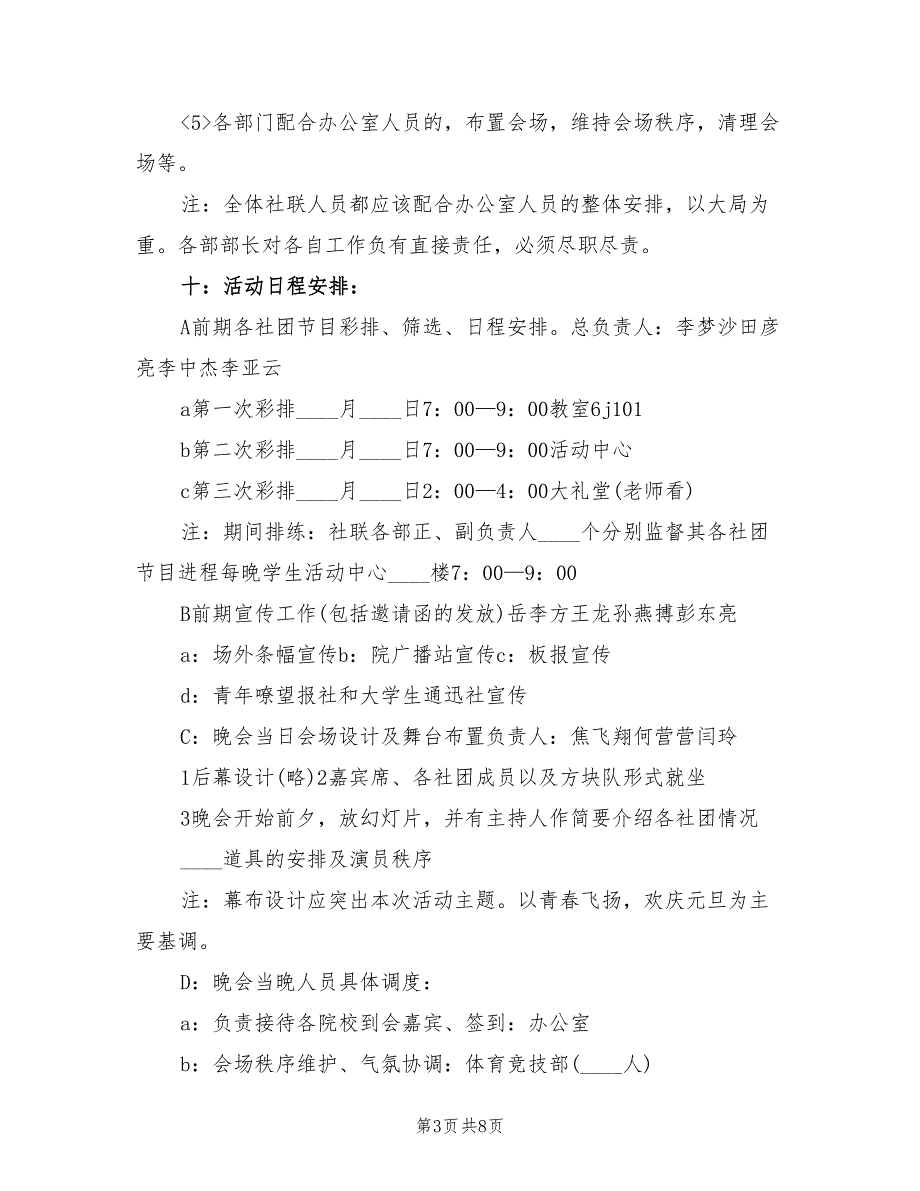 学校元旦主题活动策划方案模板（2篇）_第3页