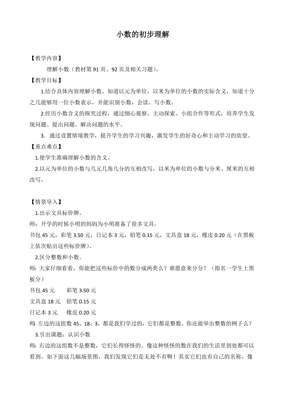 第七单元教学设计 7. 小数的初步认识_第3页