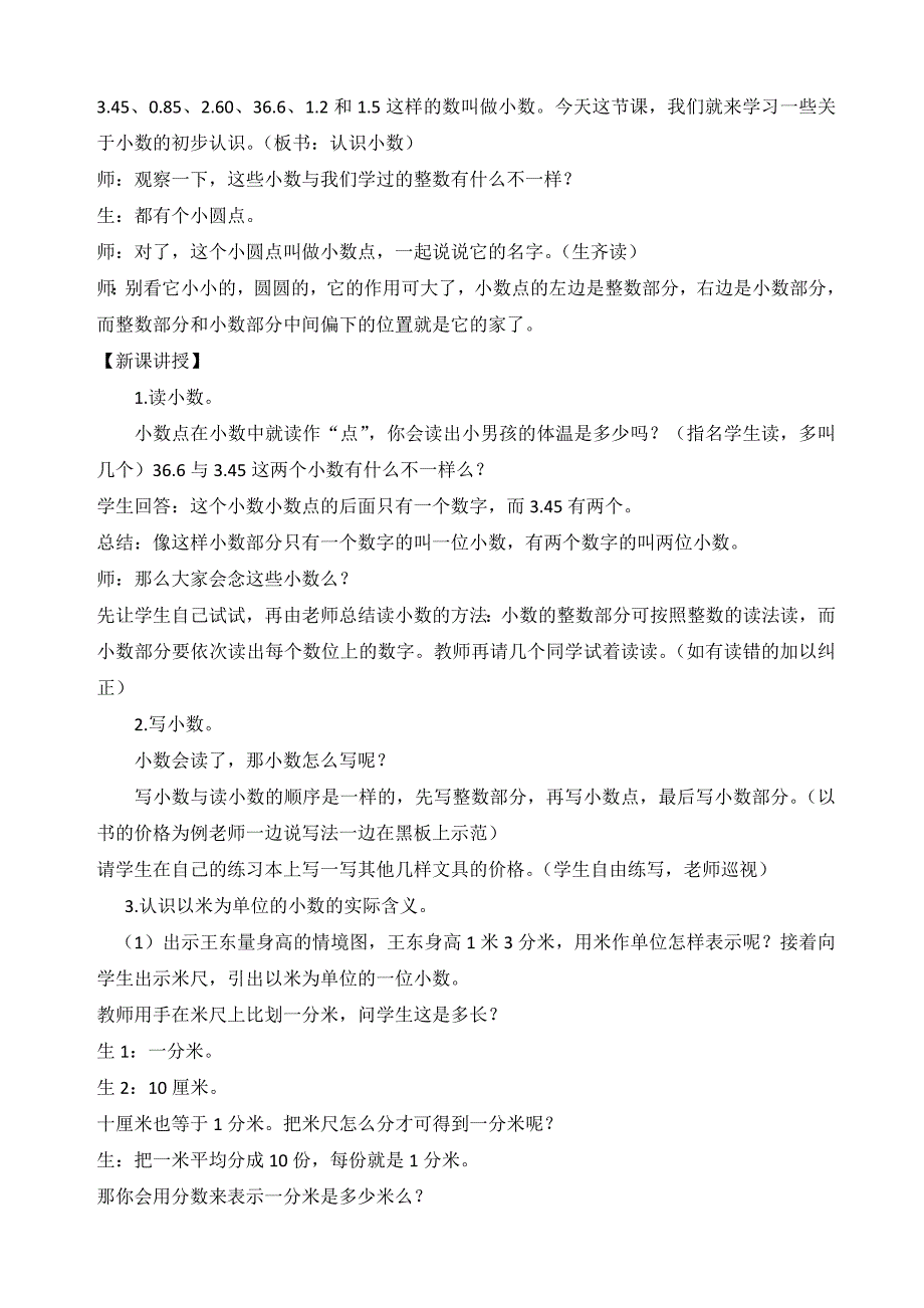 第七单元教学设计 7. 小数的初步认识_第4页