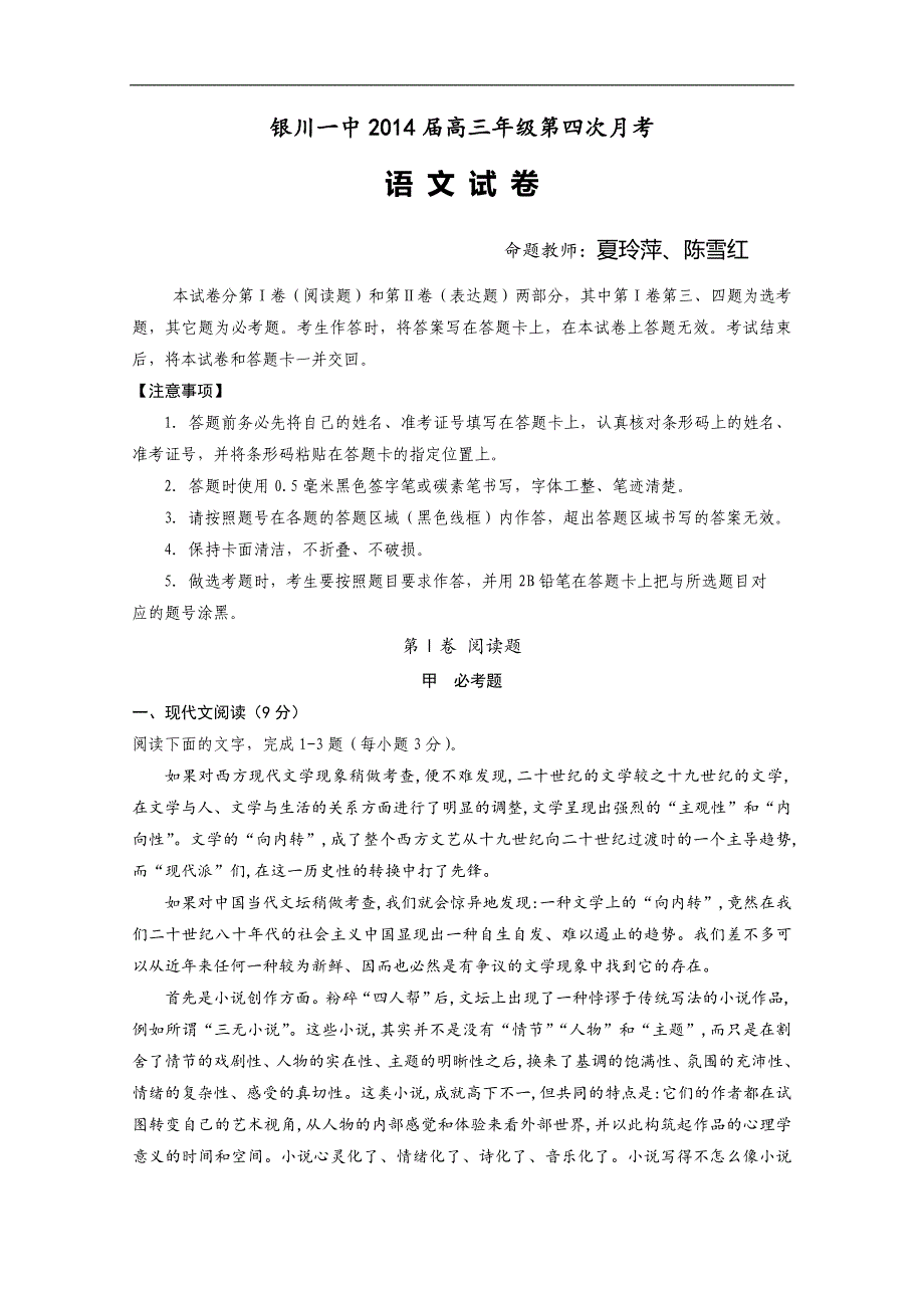 银川一中高三年级第四次月考语文试卷及答案_第1页