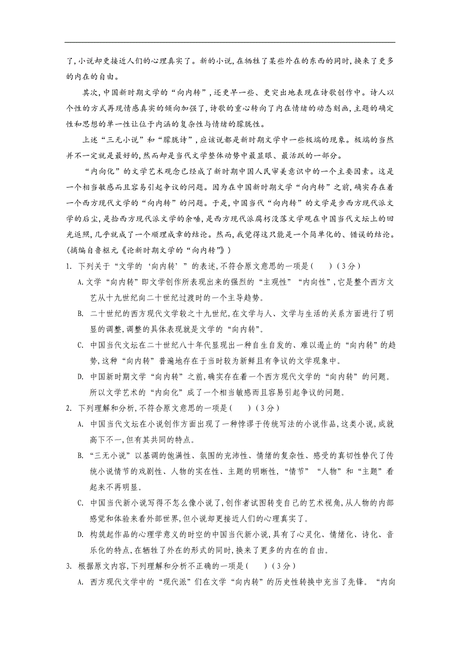 银川一中高三年级第四次月考语文试卷及答案_第2页