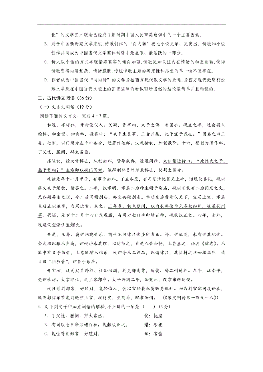 银川一中高三年级第四次月考语文试卷及答案_第3页