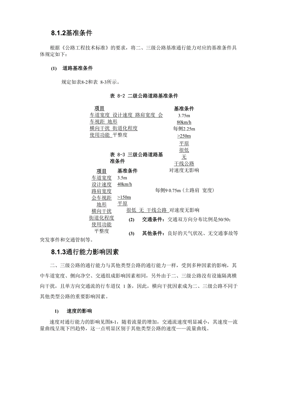 二三级公路通行能力服务水平_第4页